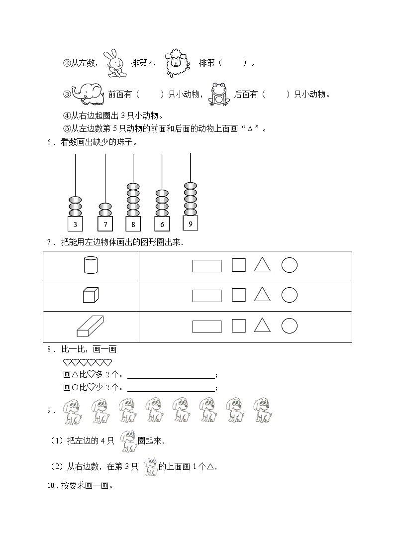 【易错专项】人教版数学一年级上册考试易错题专项集训-操作题2（含答案）第2页