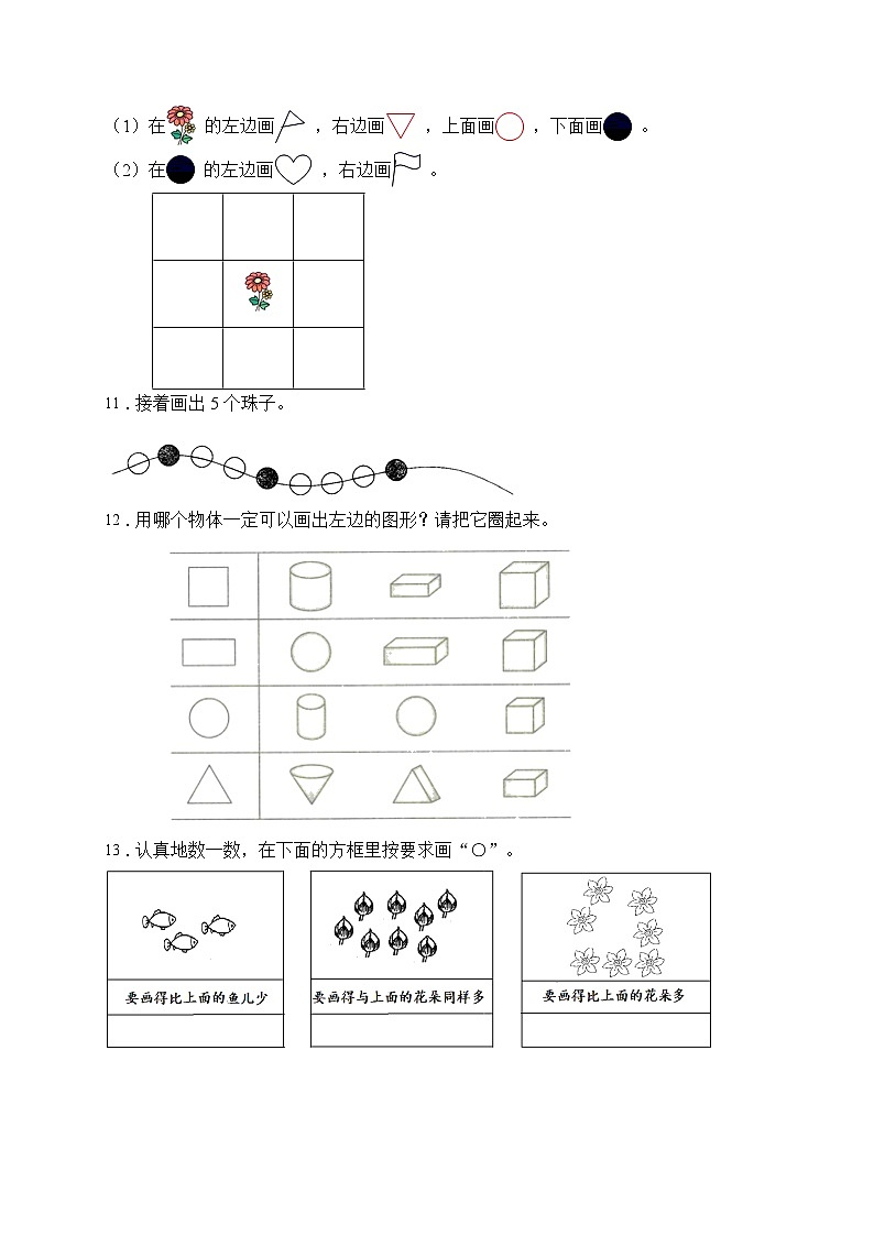 【易错专项】人教版数学一年级上册考试易错题专项集训-操作题2（含答案）第3页