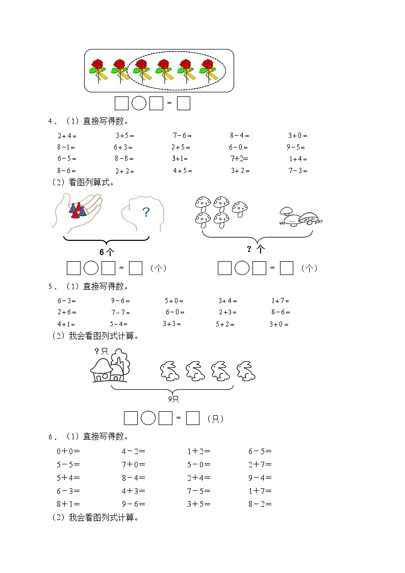【易错专项】人教版数学一年级上册考试易错题专项集训-计算题2（含答案）第2页