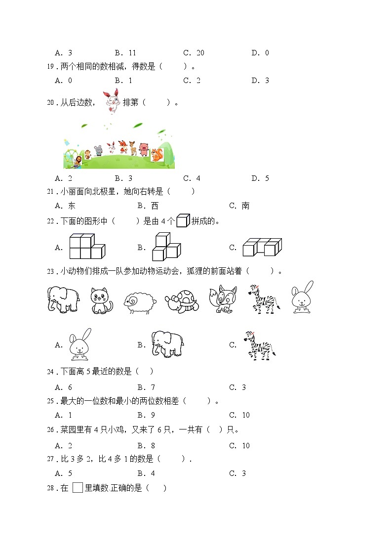 【易错专项】人教版数学一年级上册考试易错题专项集训-选择题2（含答案）03