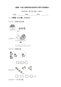 【期末专项突破】小学数学一年级上册-期末看图列示计算专项突破练习（含答案）人教版