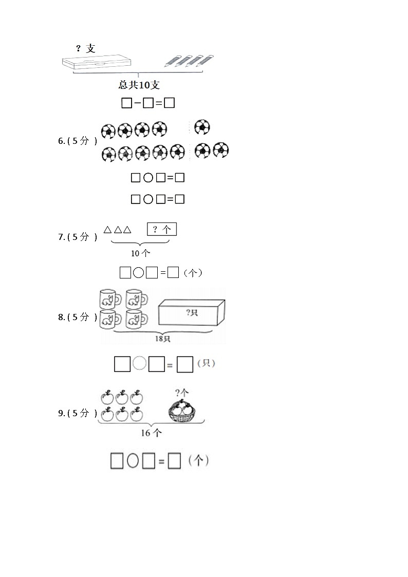 【期末专项突破】小学数学一年级上册-期末看图列示计算专项突破练习（含答案）人教版第2页