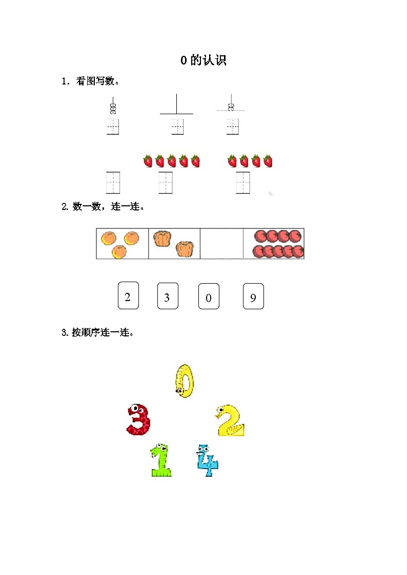 2.5 0的认识第1页