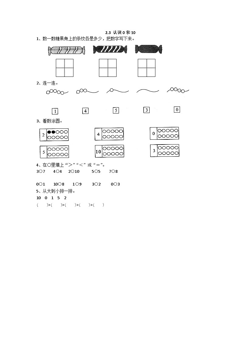 2.3 认识0和10第1页