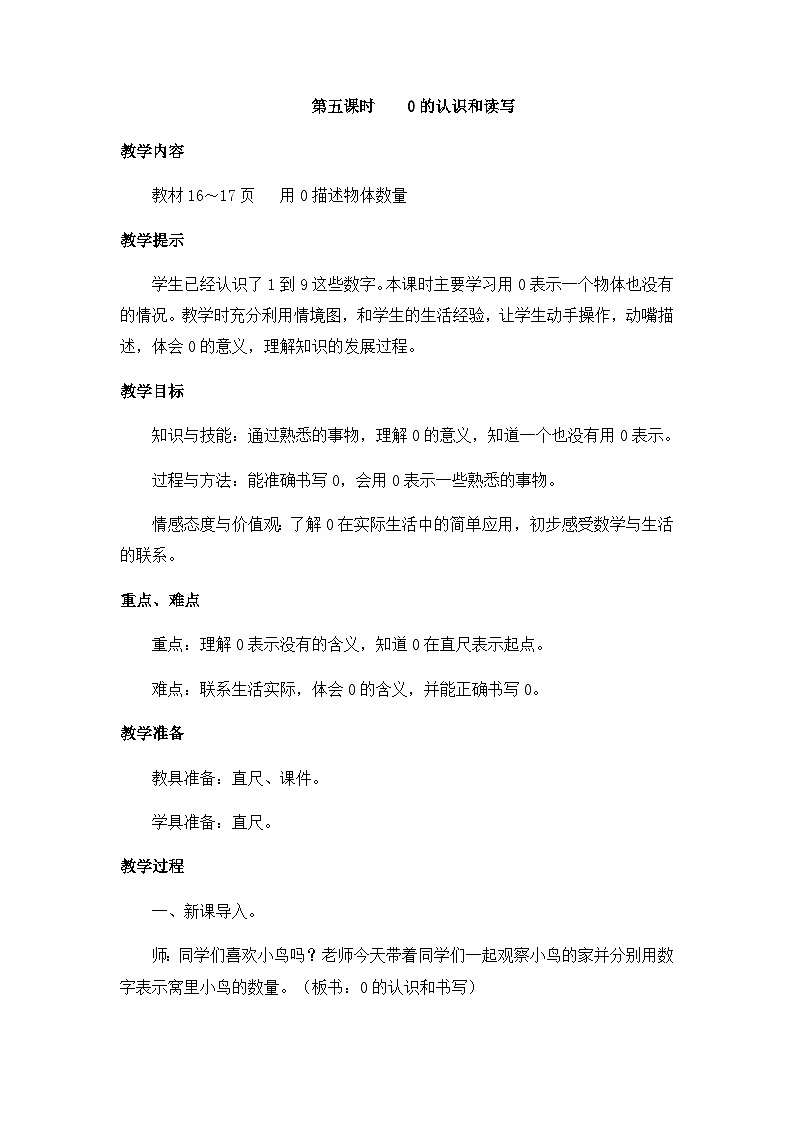 第五课时    0的认识和读写第1页