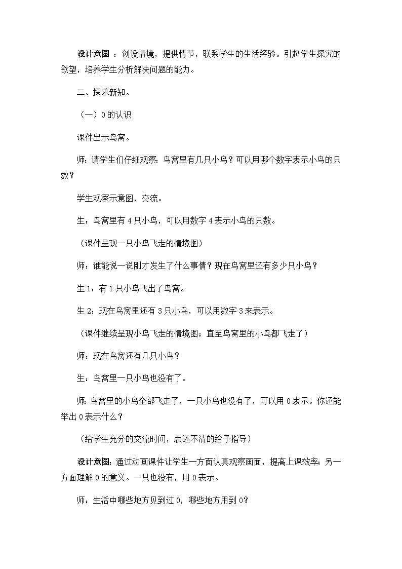 第五课时    0的认识和读写第2页