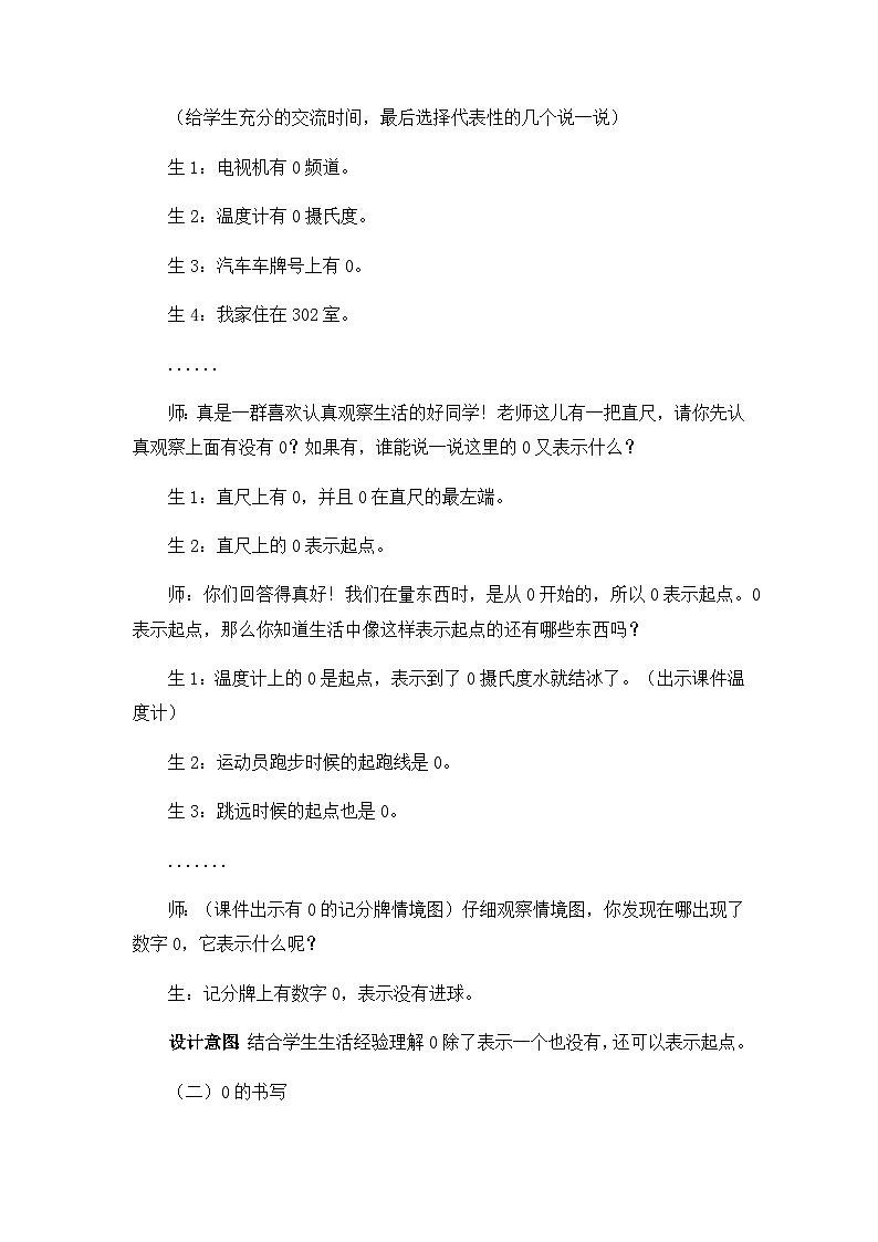 第五课时    0的认识和读写第3页