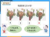 冀教版数学一上 2.5 0的认识 课件+教案+练习