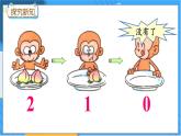 冀教版数学一上 2.5 0的认识 课件+教案+练习