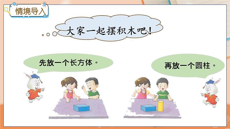 冀教版数学一上 3.2 搭积木 课件+教案+练习02