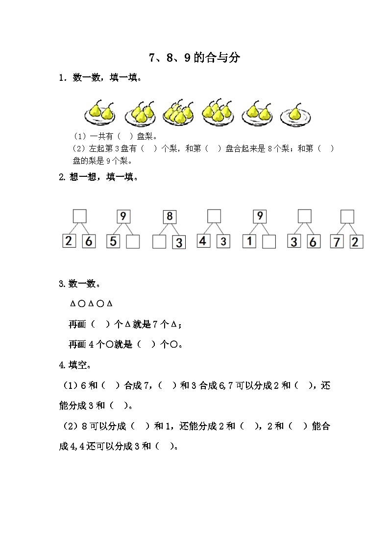 冀教版数学一上 4.2 7、8、9的合与分 课件+教案+练习01