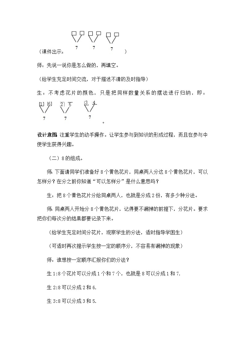 冀教版数学一上 4.2 7、8、9的合与分 课件+教案+练习03