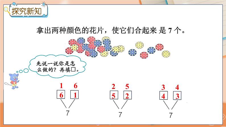 冀教版数学一上 4.2 7、8、9的合与分 课件+教案+练习03