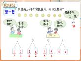 4.2 7、8、9的合与分 冀教数学一年级上册【教学课件+教案+习题】