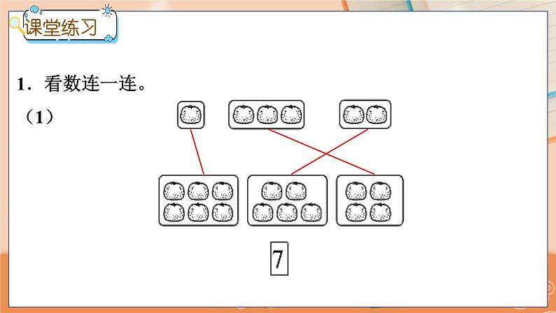 冀教版数学一上 4.2 7、8、9的合与分 课件+教案+练习08