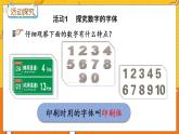 冀教版数学一上 5.11 有趣的数字 课件+教案+练习