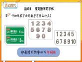 5.11 有趣的数字 冀教数学一年级上册【教学课件+教案+习题】