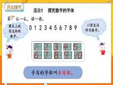 5.11 有趣的数字 冀教数学一年级上册【教学课件+教案+习题】