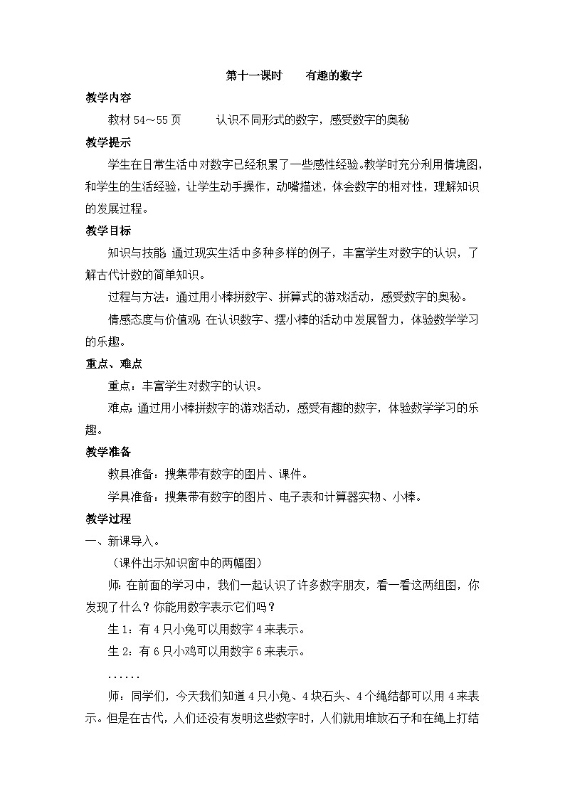 第十一课时    有趣的数字第1页