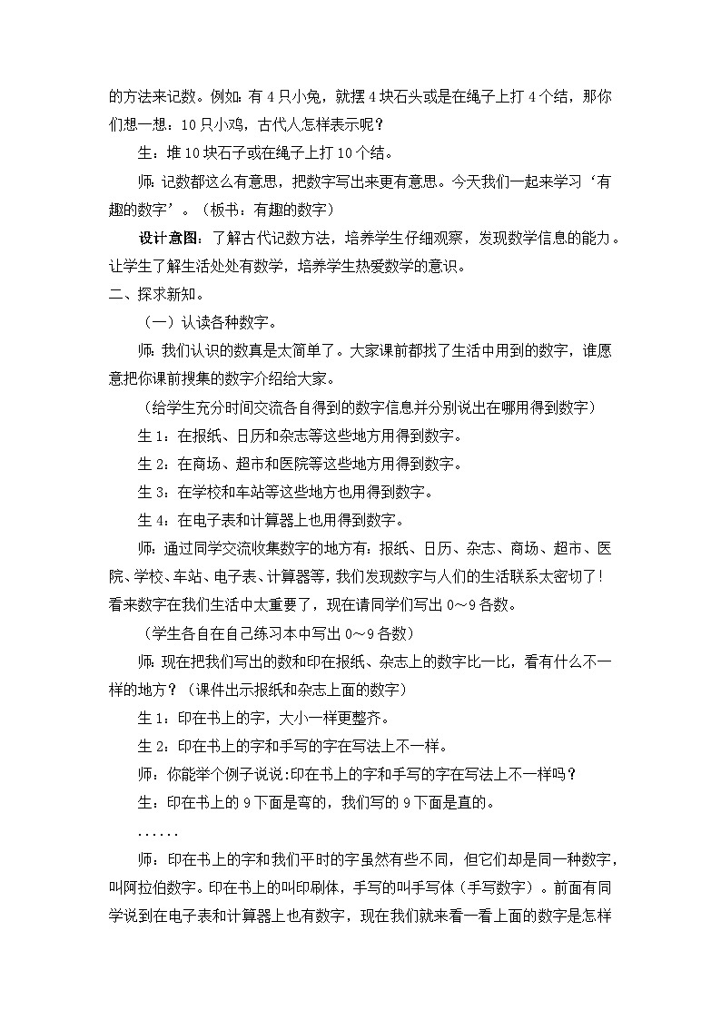 第十一课时    有趣的数字第2页