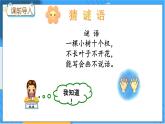 2.6 10的认识 冀教数学一年级上册【教学课件+教案+习题】