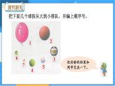 冀教版数学一上 2.8 10以内数的顺序 课件+教案+练习