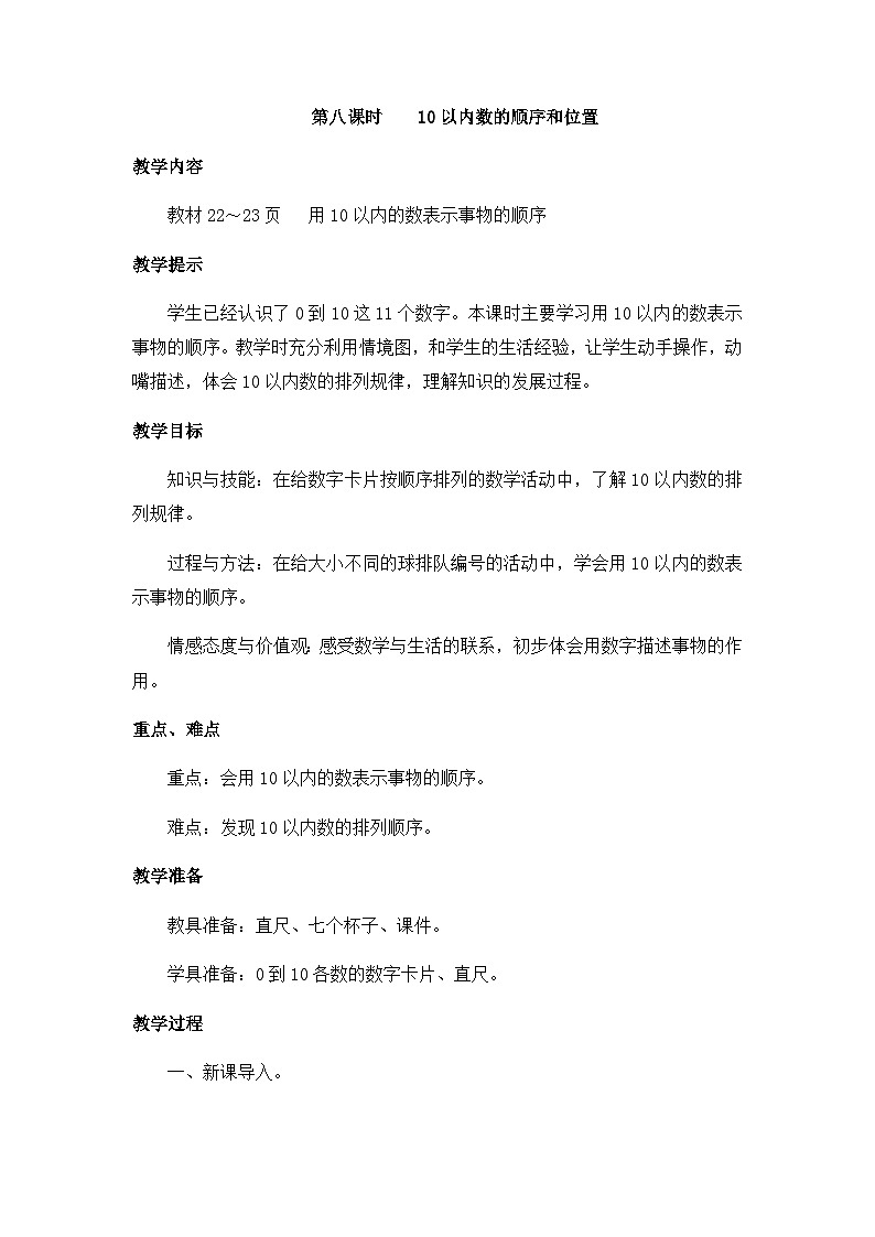 第八课时    10以内数的顺序和位置第1页