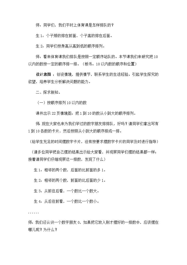 第八课时    10以内数的顺序和位置第2页