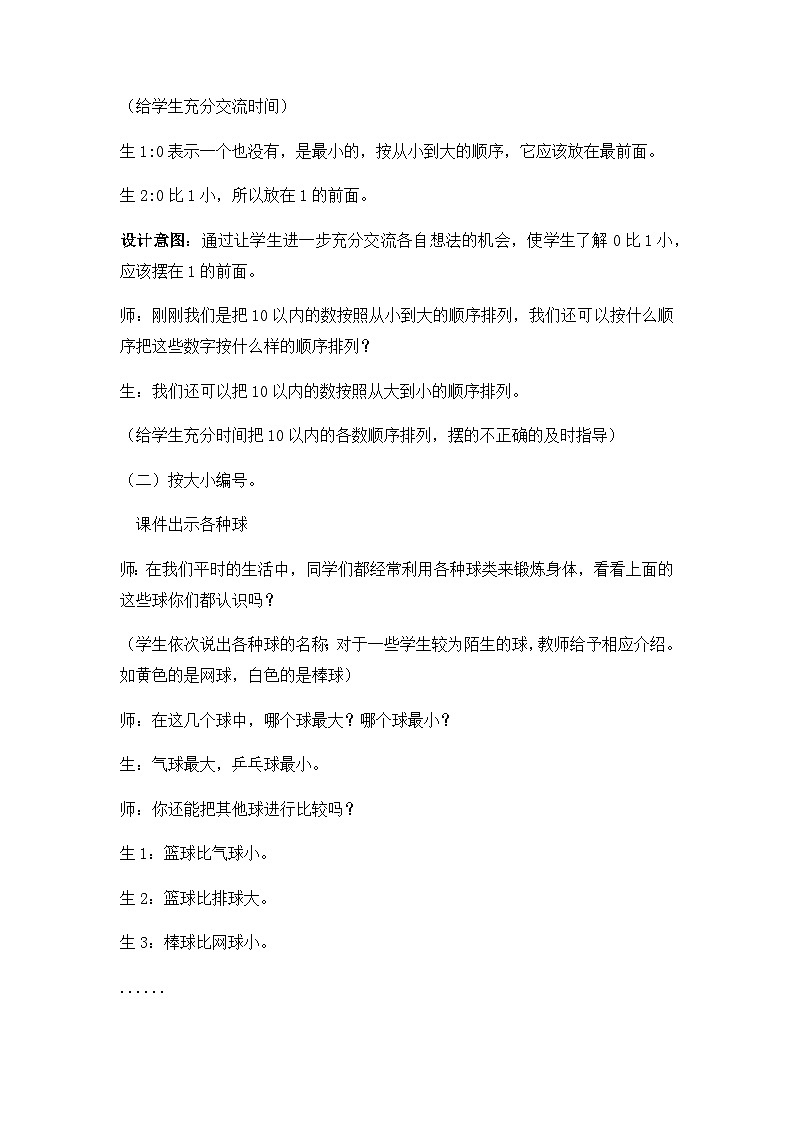 第八课时    10以内数的顺序和位置第3页