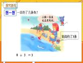 冀教版数学一上 5.7 0的加减法 课件+教案+练习