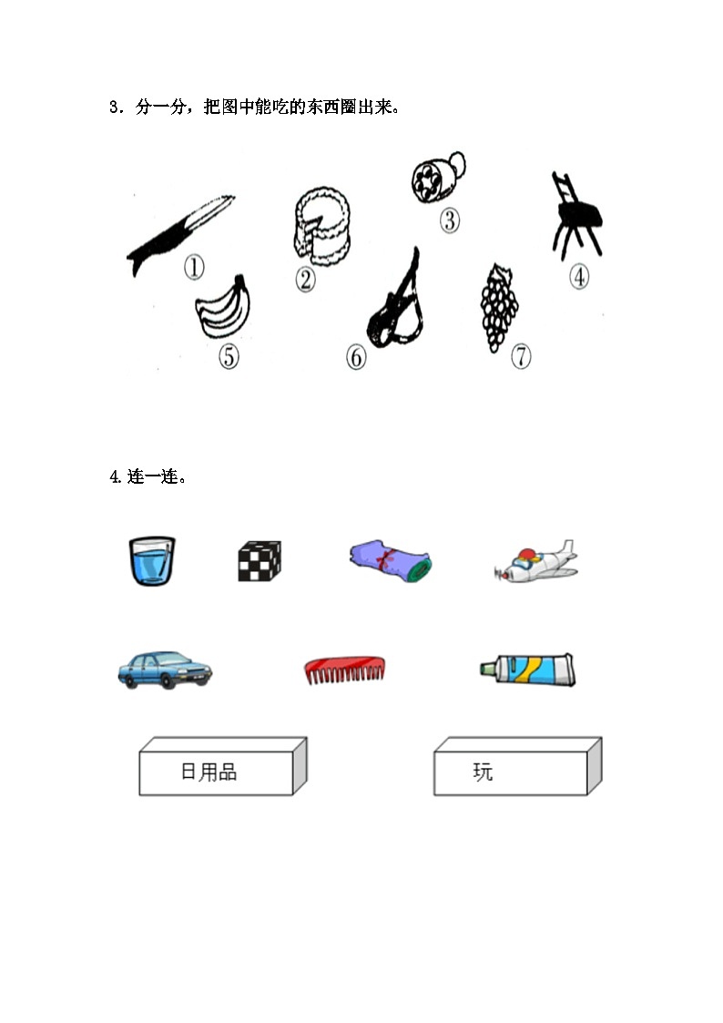 冀教版数学一上 6.1 分类的初步认识和按给定的标准分类 课件+教案+练习02