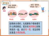 冀教版數(shù)學(xué)一上 6.1 分類的初步認識和按給定的標準分類 課件+教案+練習
