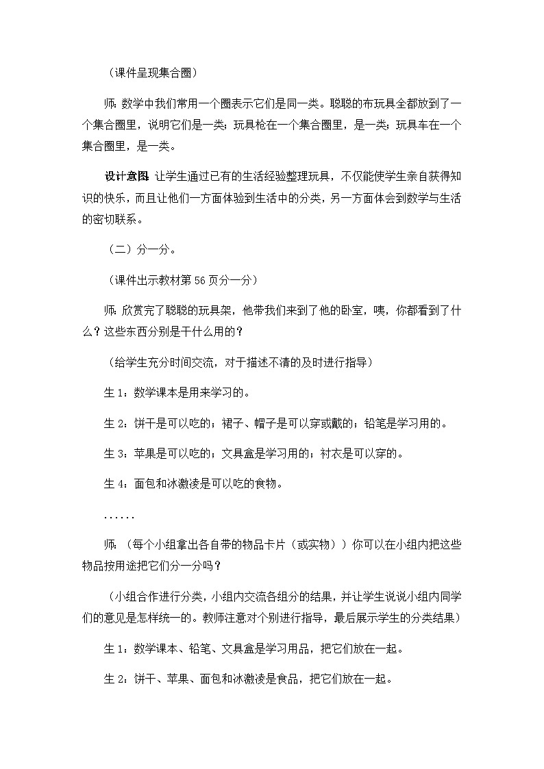 冀教版数学一上 6.1 分类的初步认识和按给定的标准分类 课件+教案+练习03