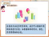 冀教版數(shù)學(xué)一上 6.2 按不同標準分類 課件+教案+練習