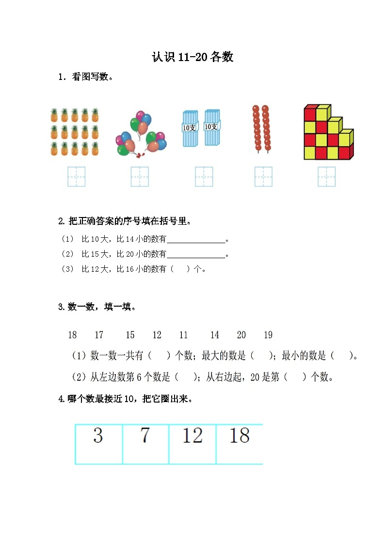7.1 认识11-20各数第1页