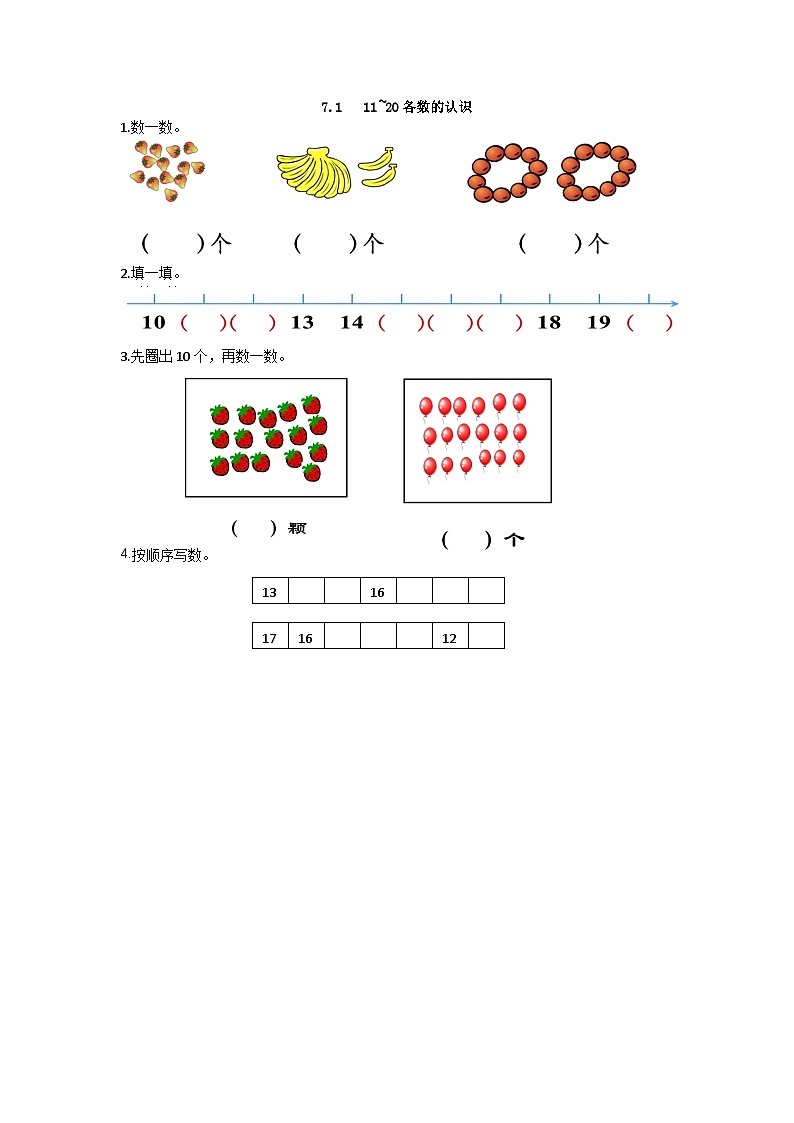 7.1 11～20各数的认识第1页