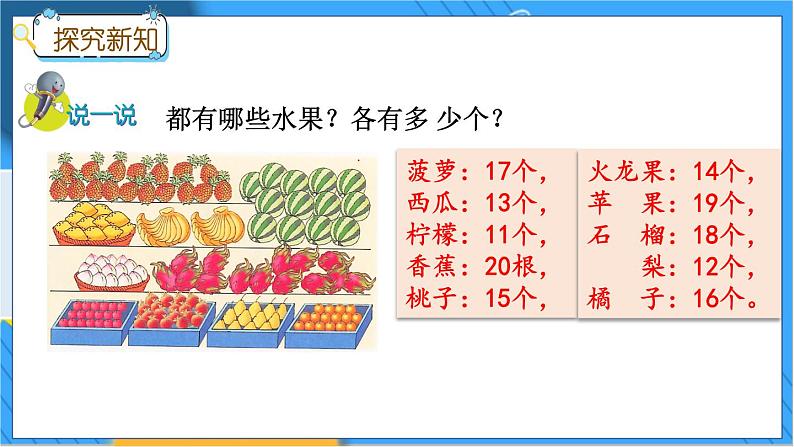 冀教版数学一上 7.1 认识11-20各数 课件+教案+练习04