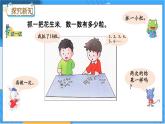 7.1 认识11-20各数 冀教数学一年级上册【教学课件+教案+习题】