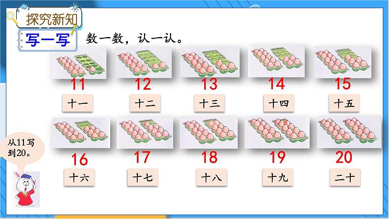 冀教版数学一上 7.1 认识11-20各数 课件+教案+练习06