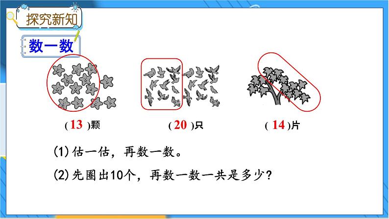 冀教版数学一上 7.1 认识11-20各数 课件+教案+练习07