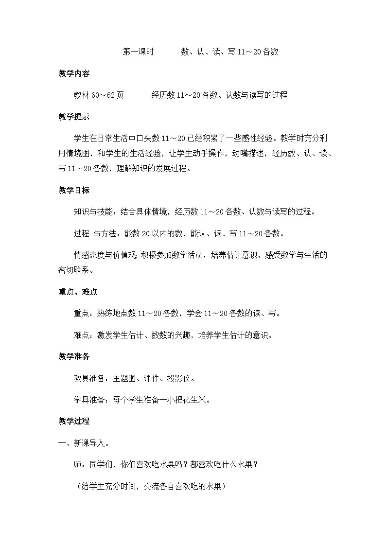 第一课时        数、认、读、写11～20各数第1页