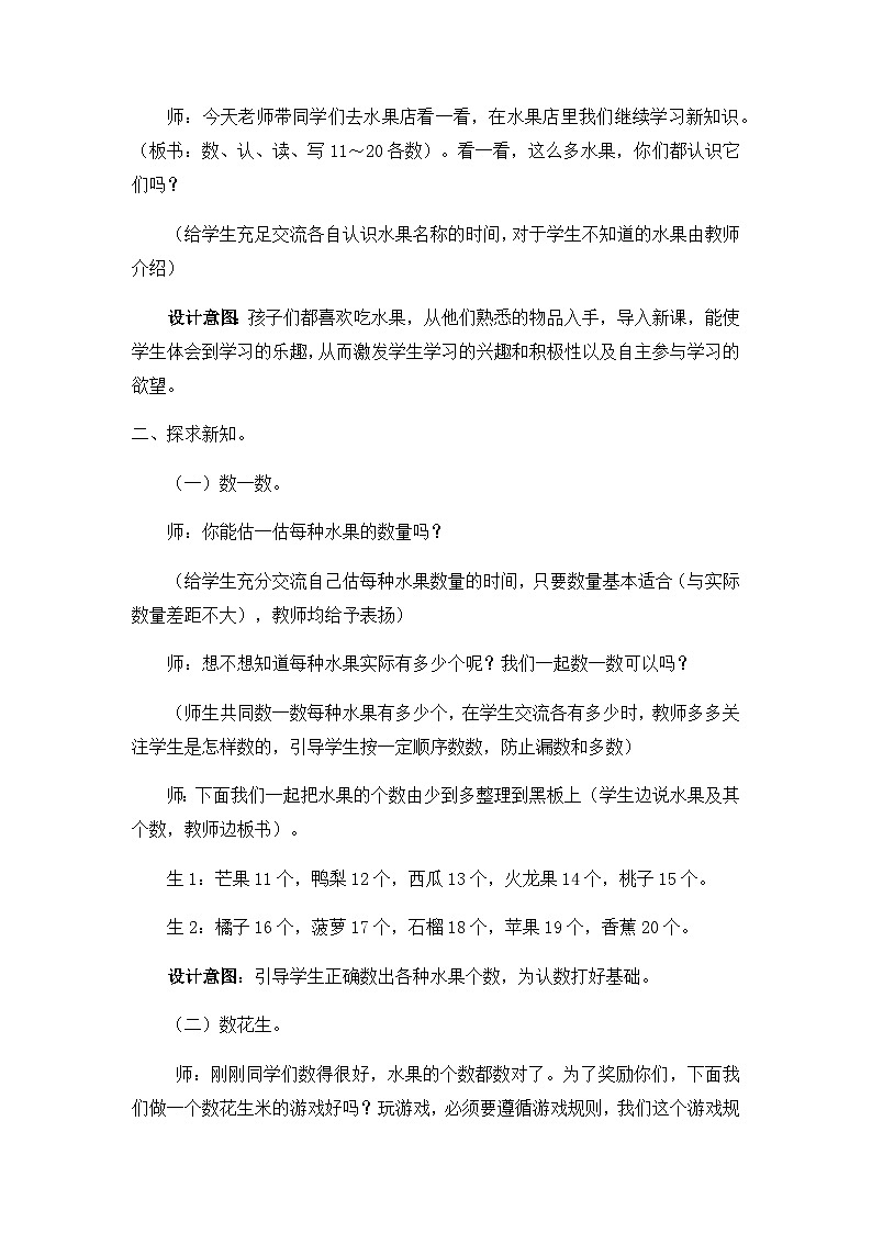 第一课时        数、认、读、写11～20各数第2页