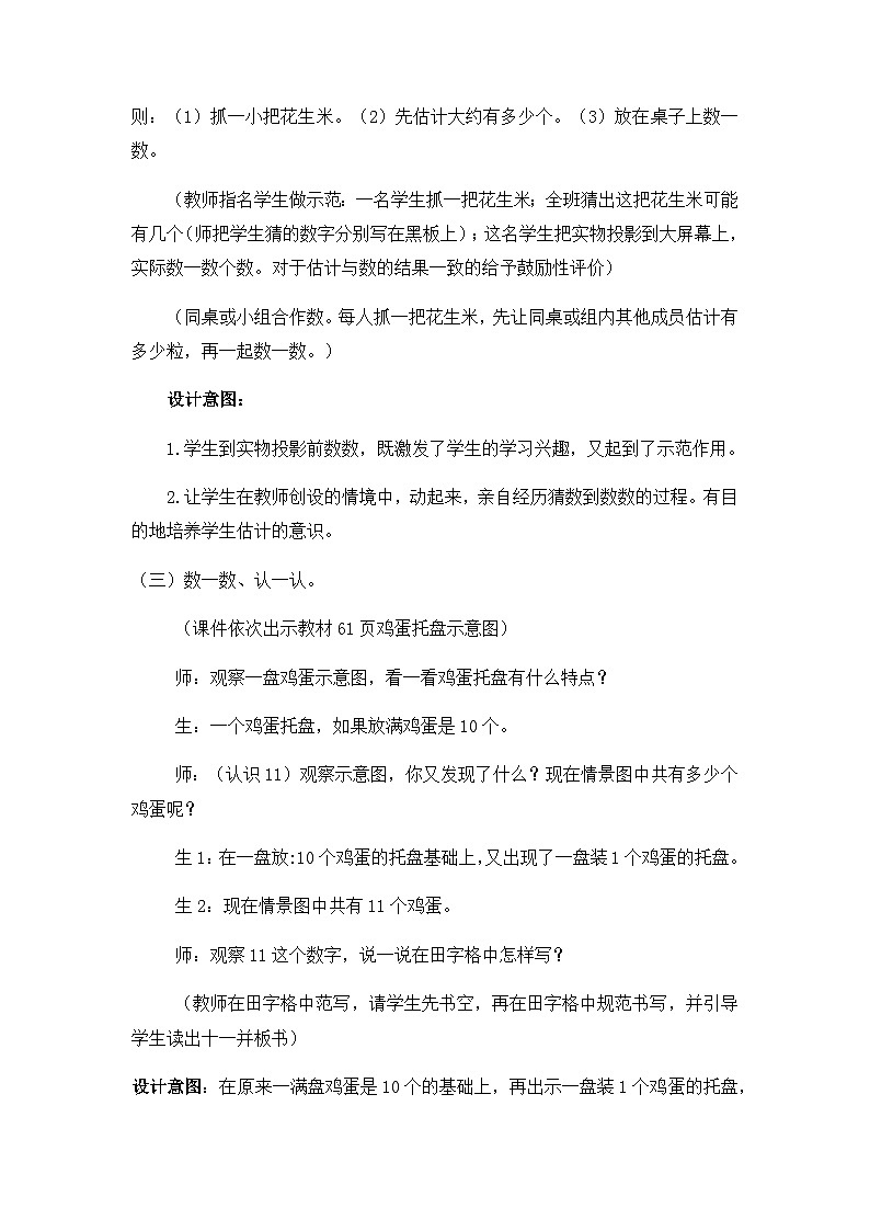 第一课时        数、认、读、写11～20各数第3页