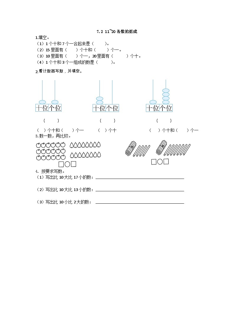7.2 11～20各数的组成第1页
