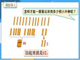 7.2 认识计数单位“十”、11-20各数的组成 冀教数学一年级上册【教学课件+教案+习题】