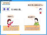 冀教版数学一上 7.2 认识计数单位“十”、11-20各数的组成 课件+教案+练习