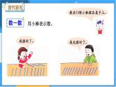 7.2 认识计数单位“十”、11-20各数的组成 冀教数学一年级上册【教学课件+教案+习题】