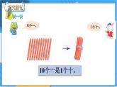冀教版数学一上 7.2 认识计数单位“十”、11-20各数的组成 课件+教案+练习