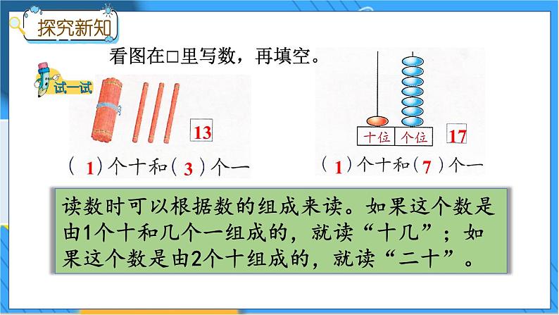 7.2 认识计数单位“十”、11-20各数的组成第8页