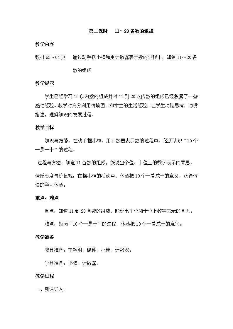 第二课时    11～20各数的组成第1页